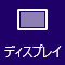 自動回転機能機能：オン