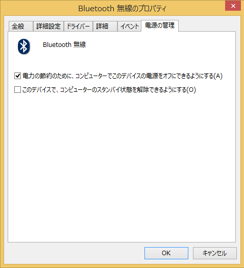 「電源の管理」画面