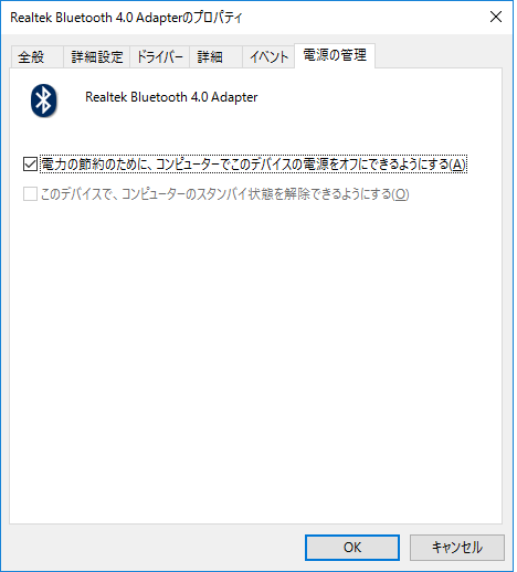 「電源の管理」画面