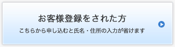 121wareのログインIDをお持ちの方 （ログインIDをお持ちの場合は、こちらから申し込むと、氏名・住所の入力が不要になり便利です）