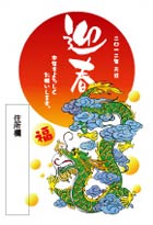 年賀状