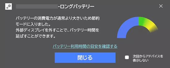 ロングバッテリー通知画面のキャプチャ