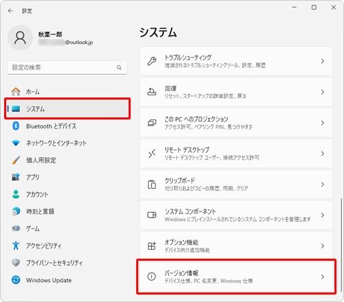 Windows11 システム設定画面のキャプチャ