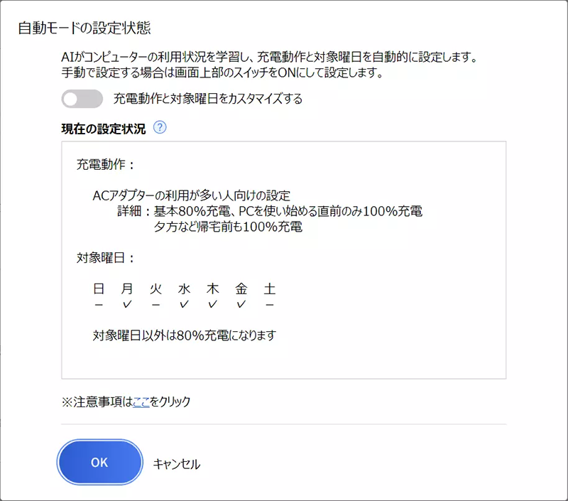 スマート充電 自動モードの設定状態画面