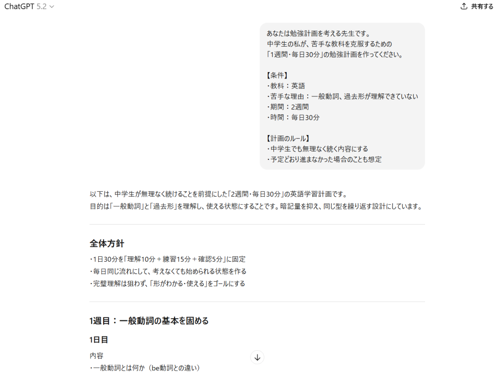 ChatGPTで学力を向上させる方法とは？活用法と注意点をわかりやすく解説3