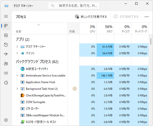 ノートパソコンが遅いと感じたら？主な原因と調べ方・対処法を解説2