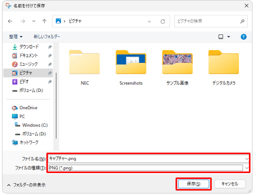 パソコンでスクリーンショットを撮る方法まとめ！できないときの対処法も解説10