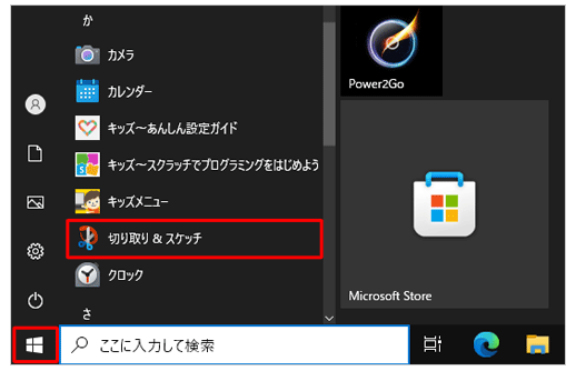 パソコンでスクリーンショットを撮る方法まとめ！できないときの対処法も解説11