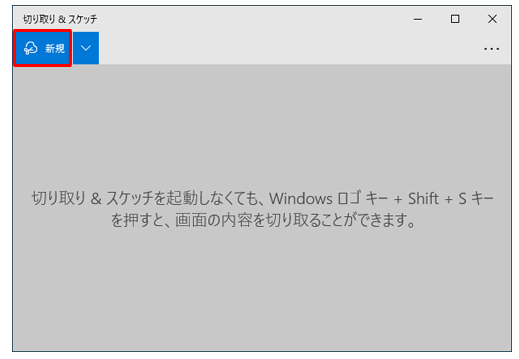 パソコンでスクリーンショットを撮る方法まとめ！できないときの対処法も解説12