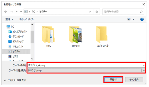 パソコンでスクリーンショットを撮る方法まとめ！できないときの対処法も解説16