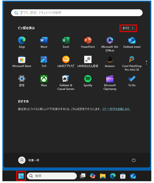 パソコンでスクリーンショットを撮る方法まとめ！できないときの対処法も解説18