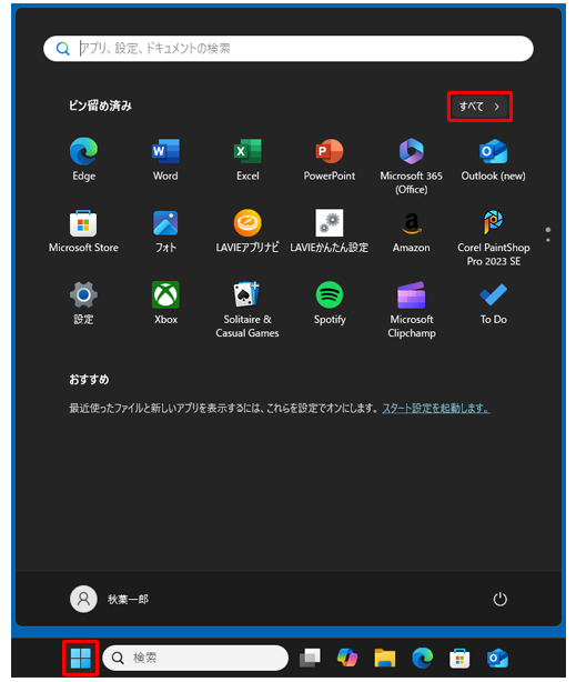パソコンでスクリーンショットを撮る方法まとめ！できないときの対処法も解説2