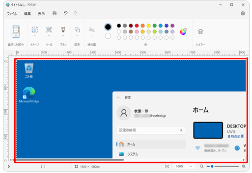 パソコンでスクリーンショットを撮る方法まとめ！できないときの対処法も解説20