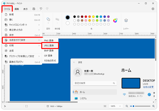 パソコンでスクリーンショットを撮る方法まとめ！できないときの対処法も解説21