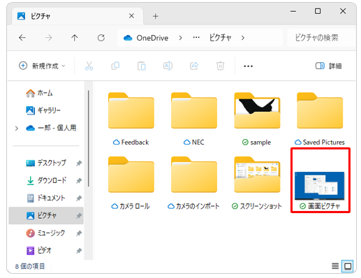 パソコンでスクリーンショットを撮る方法まとめ！できないときの対処法も解説23