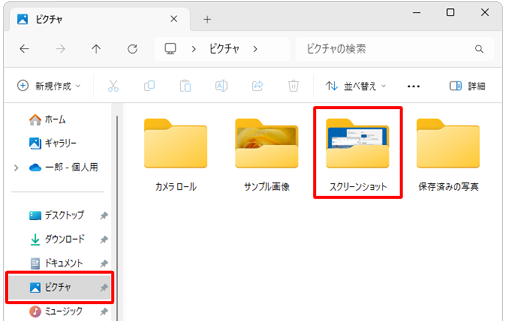 パソコンでスクリーンショットを撮る方法まとめ！できないときの対処法も解説25