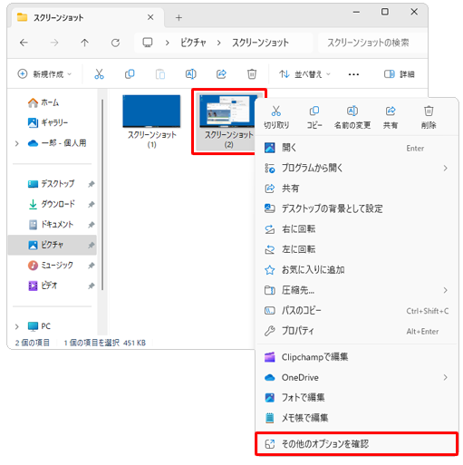 パソコンでスクリーンショットを撮る方法まとめ！できないときの対処法も解説26
