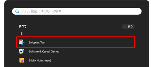 パソコンでスクリーンショットを撮る方法まとめ！できないときの対処法も解説3