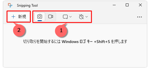 パソコンでスクリーンショットを撮る方法まとめ！できないときの対処法も解説4