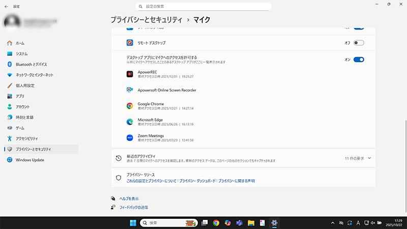 アプリごとのマイクアクセス許可画面