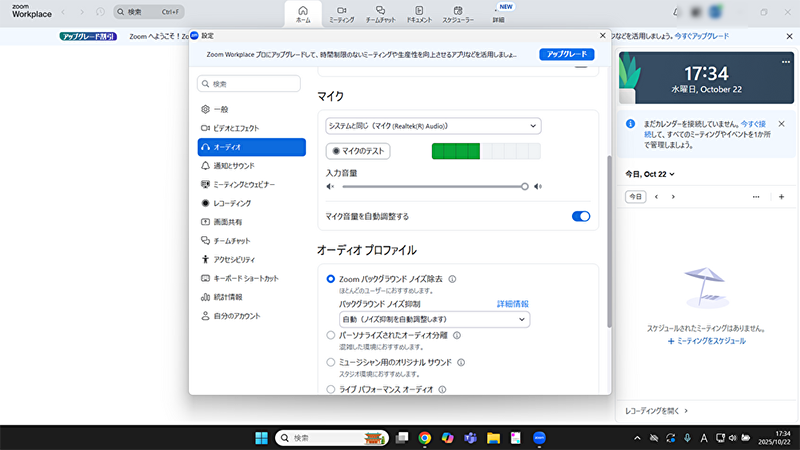 Zoomアプリのスピーカーとマイクのテスト画面