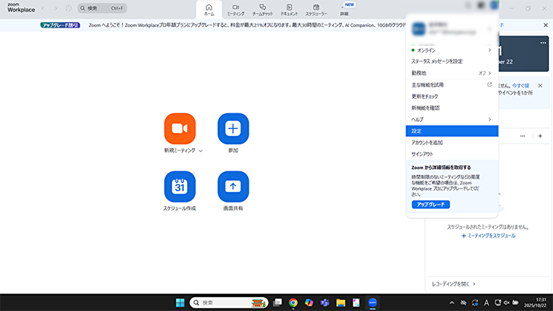 Zoomアプリのオーディオ設定（マイク選択）画面