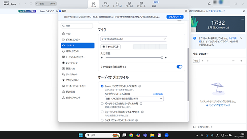 Zoomアプリのオーディオ設定（音量調整）画面