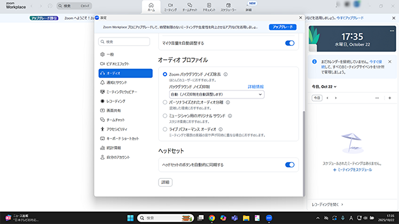 Zoomアプリのノイズ抑制設定画面