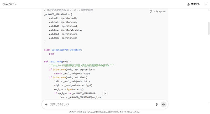 ChatGPTによるPythonコード生成