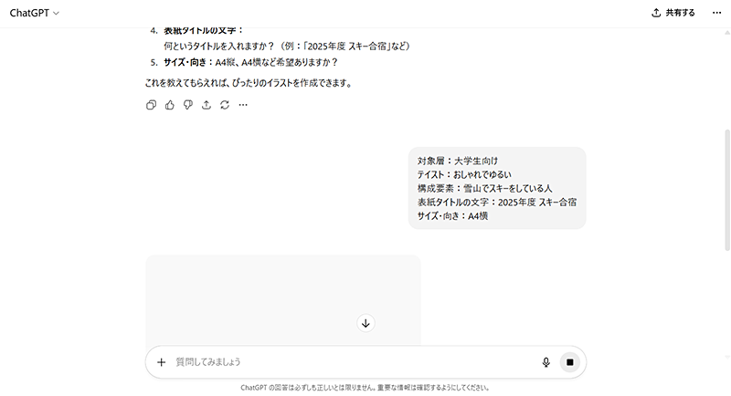 ChatGPTによる画像生成（入力）