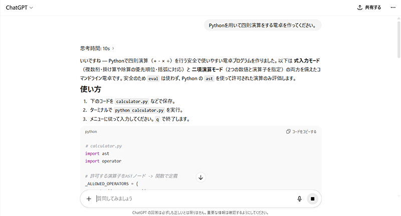 ChatGPTによる画像生成（出力）