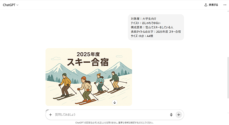 ChatGPTによる画像生成（条件）