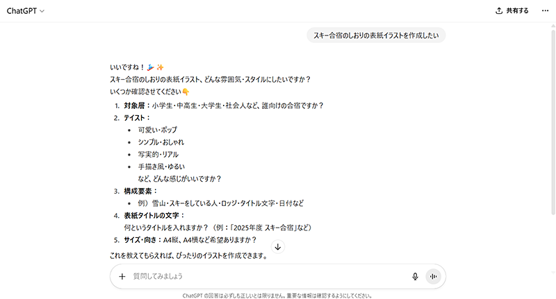ChatGPTによるアイデア提案（出力）
