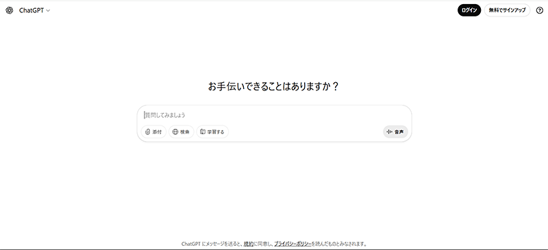 ChatGPTのトップ画面
