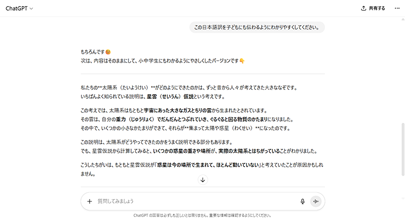 ChatGPTによる文章修正（入力）