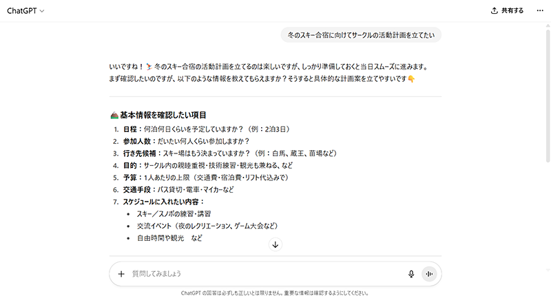 ChatGPTによる文章修正（出力）