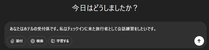 おうち留学！LAVIE×ChatGPTで英会話を毎日練習3