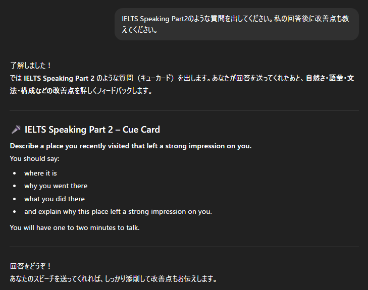 おうち留学！LAVIE×ChatGPTで英会話を毎日練習5