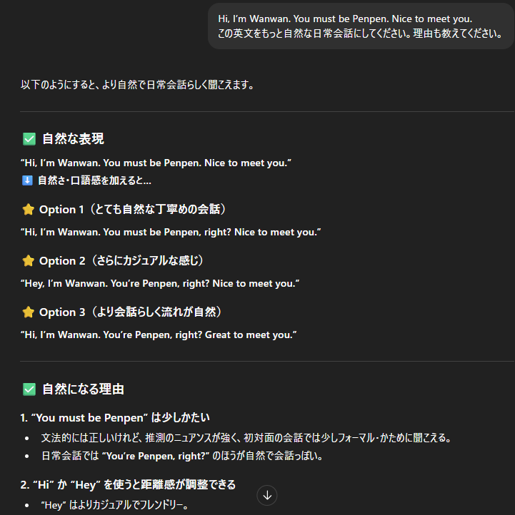 おうち留学！LAVIE×ChatGPTで英会話を毎日練習6