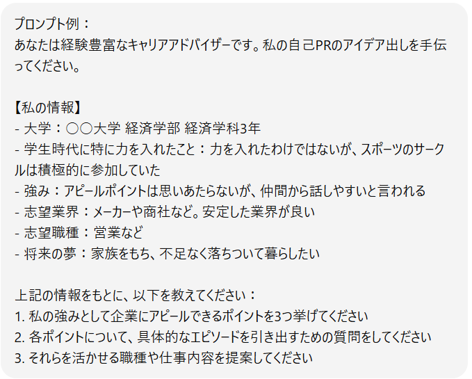 面接官役もお任せ！LAVIE×ChatGPTで就活準備2