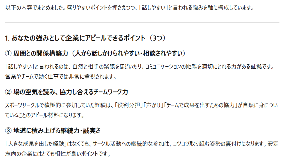 面接官役もお任せ！LAVIE×ChatGPTで就活準備3