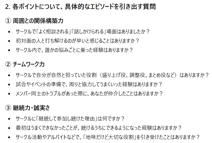面接官役もお任せ！LAVIE×ChatGPTで就活準備4
