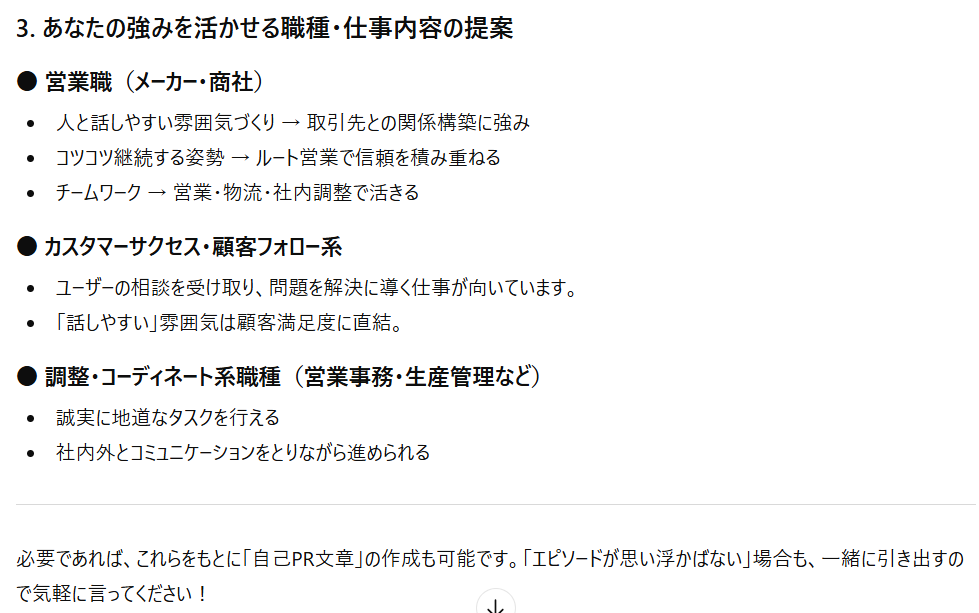 面接官役もお任せ！LAVIE×ChatGPTで就活準備5