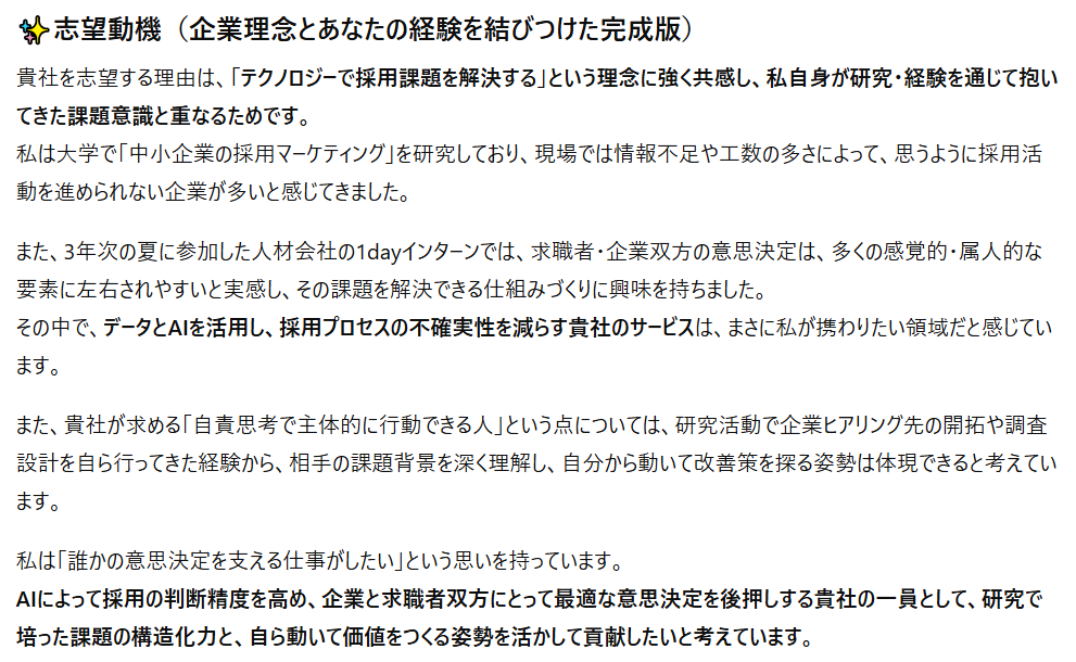 面接官役もお任せ！LAVIE×ChatGPTで就活準備6