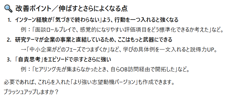 面接官役もお任せ！LAVIE×ChatGPTで就活準備7