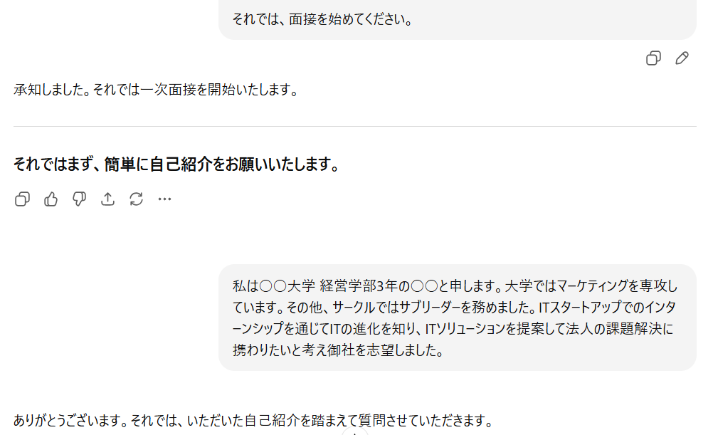 面接官役もお任せ！LAVIE×ChatGPTで就活準備8
