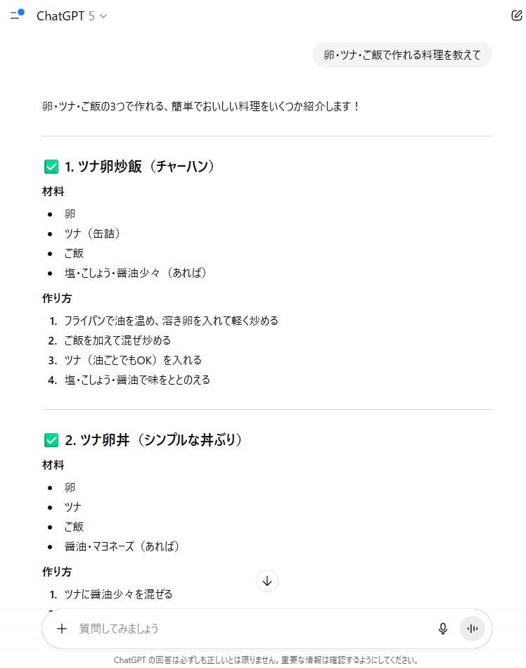 雑談からレシピの提案まで！LAVIE×ChatGPTでライフハック4