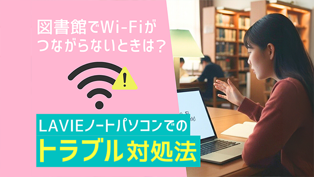 WiFi活用術