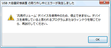 Nec Lavie公式サイト 活用情報 突然現れるメッセージもあわてずに対処しよう エラーメッセージ対処法 Part1