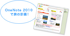 OneNote 2010ŗ̌vI